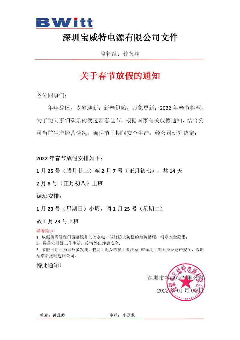 寶威特最新的春節(jié)放假通知，速看！